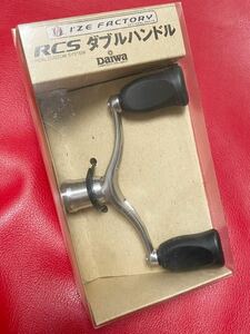 ☆ DAIWA ダイワ アイズファクトリー RCS ダブルハンドル I