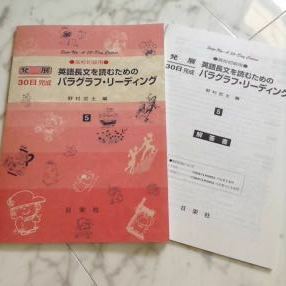 新品 英語長文を読むためのパラグラフリーディング高校初級用発展30日完成 日栄社