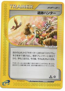 美品PSA10並　ポケモンカードe5弾　遺跡ハンター　1ED