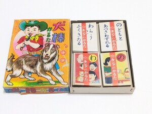 犬棒かるた 帯付き 昭和レトロ カルタ 当時物 おもちゃ カードゲーム ビンテージ　奥野かるた店？