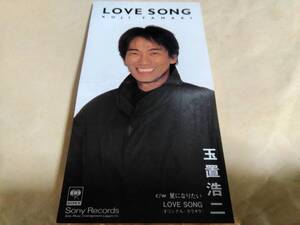 玉置浩二　LOVE SONG