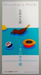 安西水丸 展覧会のDM用ポストカード☆縦長サイズ☆2019年☆非売品☆美品☆