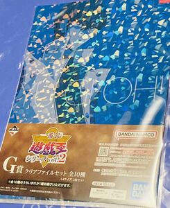 未開封 一番くじ 遊戯王 シリーズ vol.2 G賞 クリアファイルセット1セット2枚組 海馬