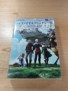 【E2062】送料無料 書籍 PSP版 ファイナルファンタジーⅢ 公式コンプリートガイド ( PSP 攻略本 FINAL FANTASY 3 空と鈴 )