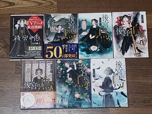 白川紺子　後宮の烏　文庫本7冊セット　