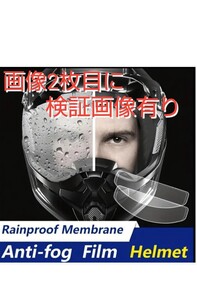 バイク　ヘルメット　曇る　曇り止め　アンチフォグ　雨滴　シールド　曇らない　雨