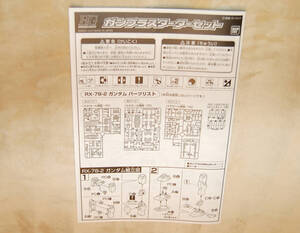 プラモデル 取扱説明書 HGUC 機動戦士ガンダム 量産型ザクⅡ 説明書 組立図 RX-78-2 GUNDAM MS-06 ZAKU2 ガンプラスターターセット 1/144