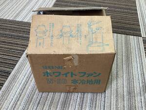 汲み取りトイレ　ホワイトファン　寒冷地用　W-90 SEIDENKO 未使用長期保管品　トイレファン　脱臭　ボットントイレ