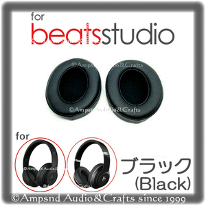 送料無料◆ビーツ studioイヤーパッド◆黒◆Studio2 Studio3 V2 B0500 B0501/ブラック/Beats イヤークッション ヘッドホン イヤパッド 交換