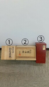 未使用（使用済みも有り） 玉川堂 花瓶 おぼろ金 英純堂 茶器セット 茶托 茶筒 茶こぼし 茶さじ 村上木彫堆朱 花器 まとめ3点 