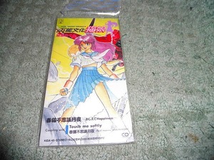 Y166 SCD 万能文化猫娘 春猫不思議月夜 おしえてハピネス 1992年 林原めぐみ 盤特に目立った傷はありません 