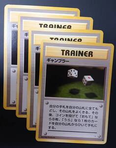 旧裏　ポケモンカード　ギャンブラー　　拡張パック第三弾　化石の秘密　トレーナーカード　４枚セット　旧裏面