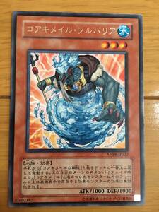 遊戯王カード　コアキメイル・フルバリア　レア