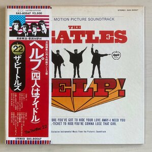 LPA23709 ビートルズ THE BEATLES / ヘルプ （四人はアイドル） 国内盤LP