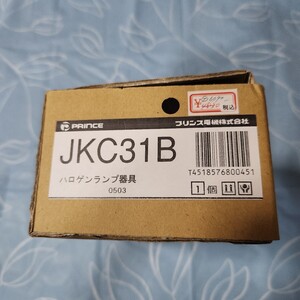 (ジャンク品)ハロゲンランプ器具 JKC31B プリンス電機