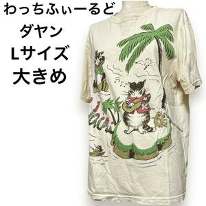 わちふぃーるど ダヤン ハワイ 南国 Tシャツ 半袖シャツ レディース2B Lサイズ 冒険 旅行 大きめ ベージュ 猫 ネコ アロハ 古着 送料無料