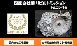 ★L385S タント リビルト AT ミッション　送料無料 24ヶ月保証付き★