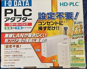 I-O DATA PLCアダプター 親機&子機セット HD-PLC PLC-ET/M-S　送料無料　ジャンク品　ノークレーム　ノーリターン