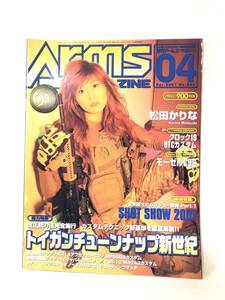 Arms MAGAZINE 月刊アームズマガジン 2007.04 NO.226 特集 トイガンチューンナップ新世紀 ホビージャパン 平成19年 2501-027M