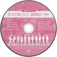 中古アニメ系CD アオペラカフェ -Enjoy Holiday-特典ドラマCD「全力で楽しもう、遊園地!! 後編」