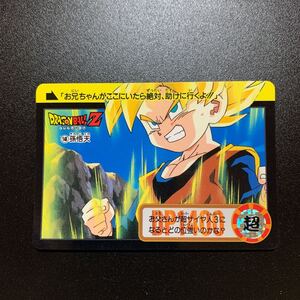 【極美品】ドラゴンボールZ カードダス 本弾第20弾 No.148 孫悟天