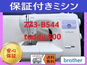 ★保証付き★　ブラザー　teddy800　テディ　整備済み　電子ミシン本体