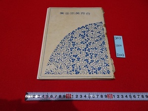 rarebookkyoto D103　古界美術全集　図版　絵画　ヨーロッパ　ルノアール　