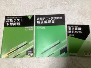 ★進研ゼミ★高校講座★化学基礎★新学習指導要領対応★