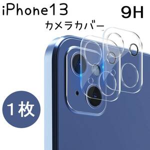 iPhone 13/13 mini カメラフィルム フラッシュ穴に遮光黒ゴム付き カメラ保護カバー レンズ保護フィルム 硬度9H １枚