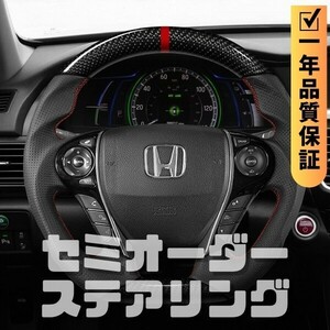 HONDA ホンダ オデッセイ ODYSSEY RC (13-22) D型 ステアリング ホイール ハンドル 本カーボンxパンチングレザー トップマーク有