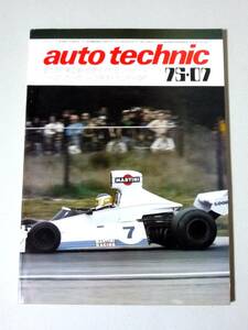  auto technic オートテクニック 1975年7月号　山海堂