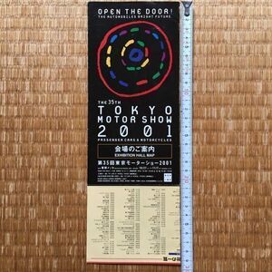 会場のご案内 第35回東京モーターショー 2001 乗用車 二輪車 幕張メッセ