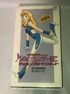 ゆうきまさみ PRESENTS アッセンブル・インサート ザ・ビギニング VHS Assemble Insert the beginning