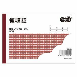 【新品】（まとめ） TANOSEE 領収証 A6 2枚複写 バックカーボン 50組 1冊 【×20セット】