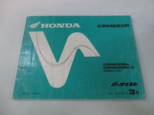 CRM250R パーツリスト 3版 ホンダ 正規 中古 バイク 整備書 MD24-140 KAE lY 車検 パーツカタログ 整備書