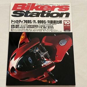 送込み DUCATI ドゥカティ 749S 749R 999S 999R/999R/WSB スーパーバイク ヒストリー 851 888 916 996 998 748 バイカーズステーション 205