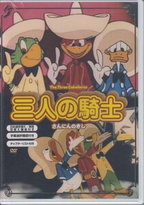 三人の騎士 / アニメ 【DVD】 ★新品未開封/SHFT-0009