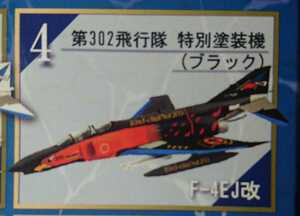 即決【4】F-4EJ改 第302飛行隊 特別塗装機(ブラック)★ファントム2ファイナルスペシャル:1/144WORK SHOP vol.37★エフトイズ:ファントムⅡ