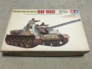 ジャンク　タミヤ　1/35　ソビエト襲撃砲戦車ジューコフ　SU-100　2段変速インスタギヤー　（一部欠品、ゴムキャタピラ破損）　送料込み