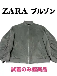 ⭐︎ZARA  新作 オーバーサイズフェイクスエード ボンバージャケット⭐︎