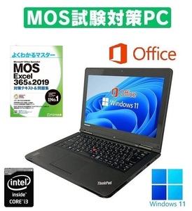 【MOS試験対策PC】 Lenovo YOGA14 Windows11 Webカメラ メモリー:4GB 大容量SSD:1TB タッチパネル Office 2019 & MOS試験参考書付き