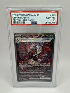 リザードンex 349/190 SAR PSA10 ポケモンカード A2