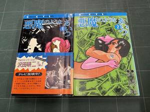 悪魔のようなあいつ 全2巻 上村一夫 阿久悠 沢田研二 講談社