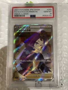 ポケモンカードゲーム　アセロラの予感　SR PSA10