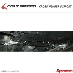 COLT SPEED コルトスピード フロント・クロスメンバーサポート ギャランフォルティス・ラリーアート CY4A/CX4A