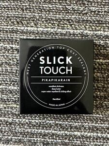 ピカピカレイン SLICK TOUCH 40ml