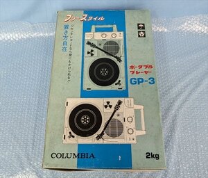 ◆ターンテーブル 未使用 デッドストック COLUMBIA GP-3 ポータブルレコードプレーヤー コロムビア 昭和 レトロ 化粧箱 説明書付