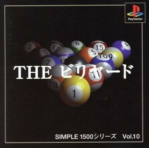 ＴＨＥ　ビリヤード　ＳＩＭＰＬＥ　１５００シリーズＶＯＬ．１０／ＰＳ