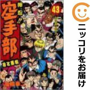 【624778】押忍！！空手部 全巻セット【全43巻セット・完結】高橋幸二週刊ヤングジャンプ