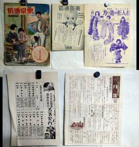 戦前・大日本雄弁会発行　目録・「東京通信（2種）」・「趣味の新手芸」・「月報」・「名著案内」全5種まとめて　